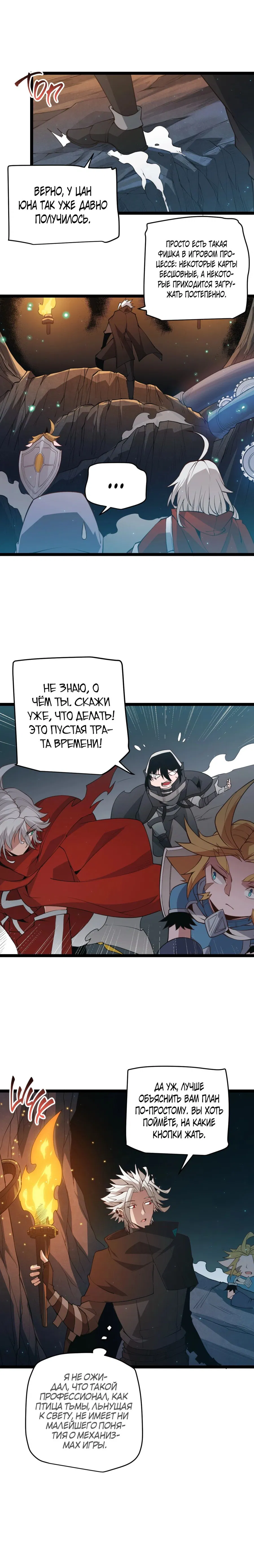 Манга Я пришёл из игры - Глава 57 Страница 5