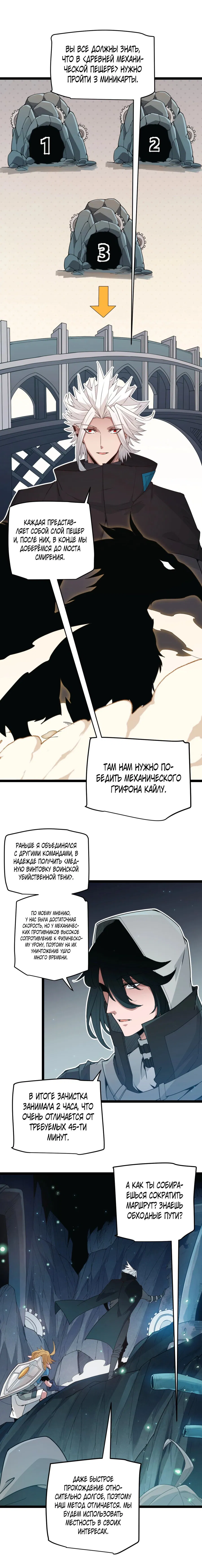 Манга Я пришёл из игры - Глава 57 Страница 3