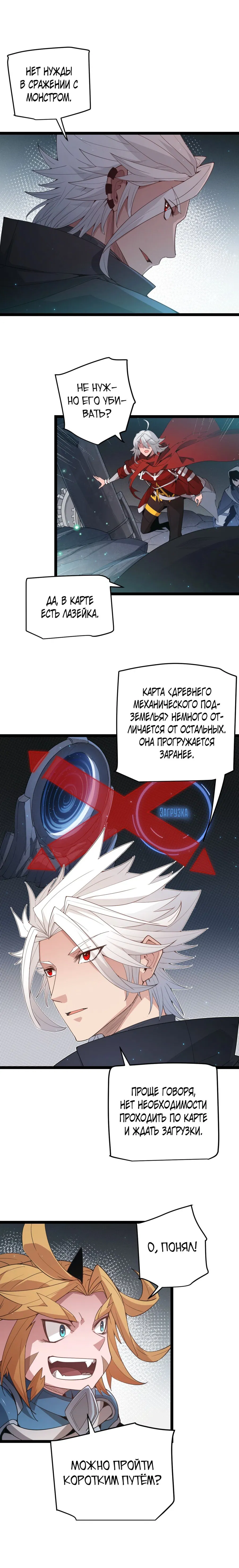 Манга Я пришёл из игры - Глава 57 Страница 4