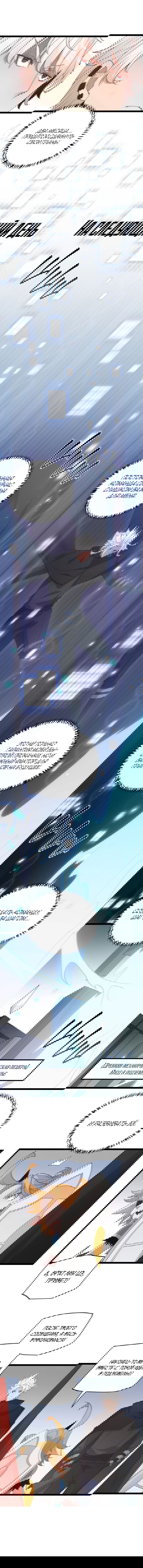 Манга Я пришёл из игры - Глава 55 Страница 6