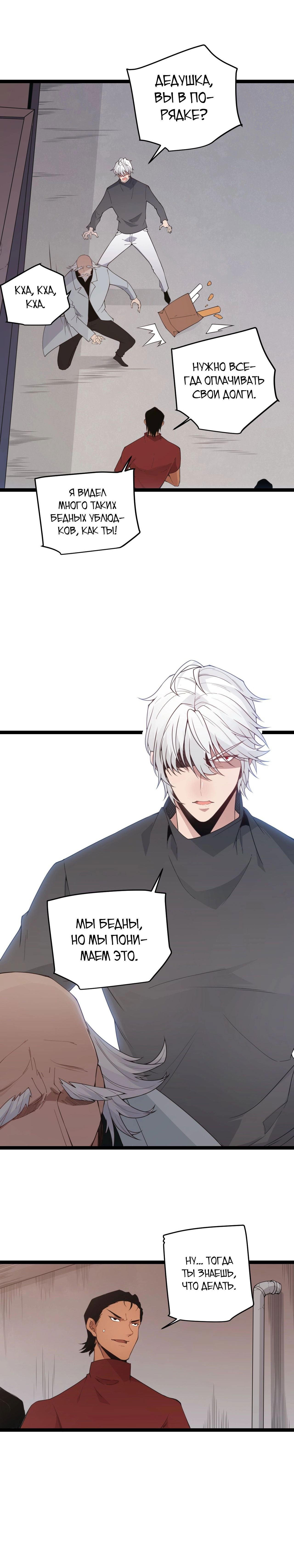 Манга Я пришёл из игры - Глава 55 Страница 2