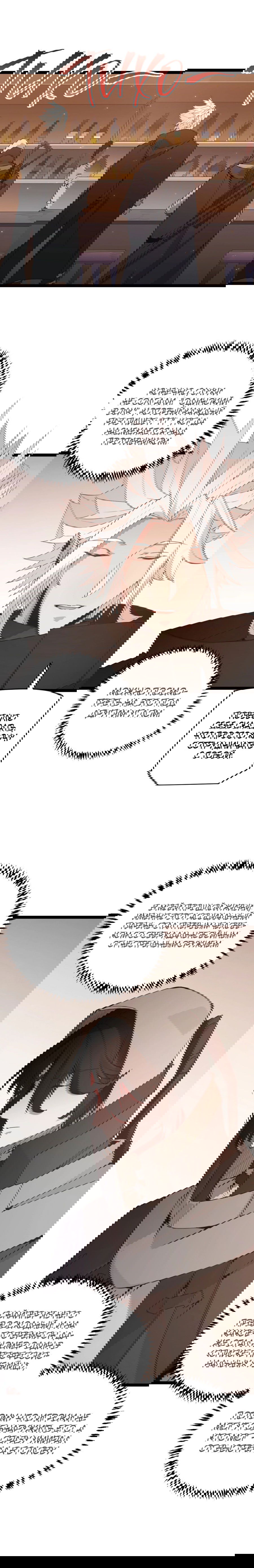 Манга Я пришёл из игры - Глава 54 Страница 8