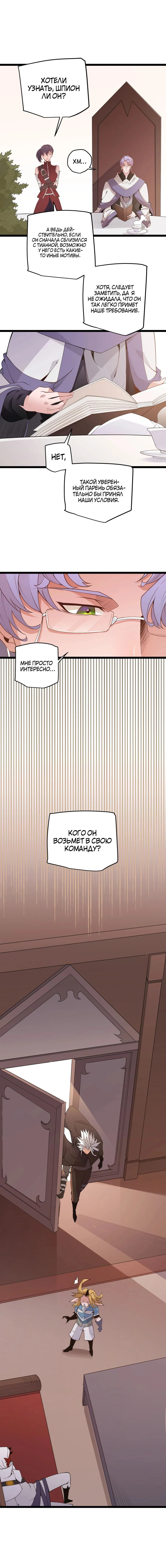 Манга Я пришёл из игры - Глава 53 Страница 5