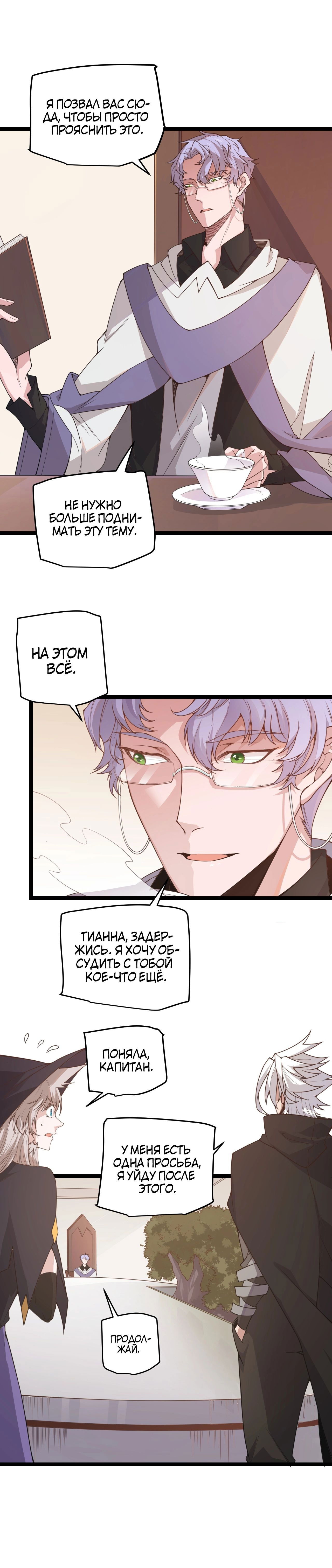 Манга Я пришёл из игры - Глава 52 Страница 12