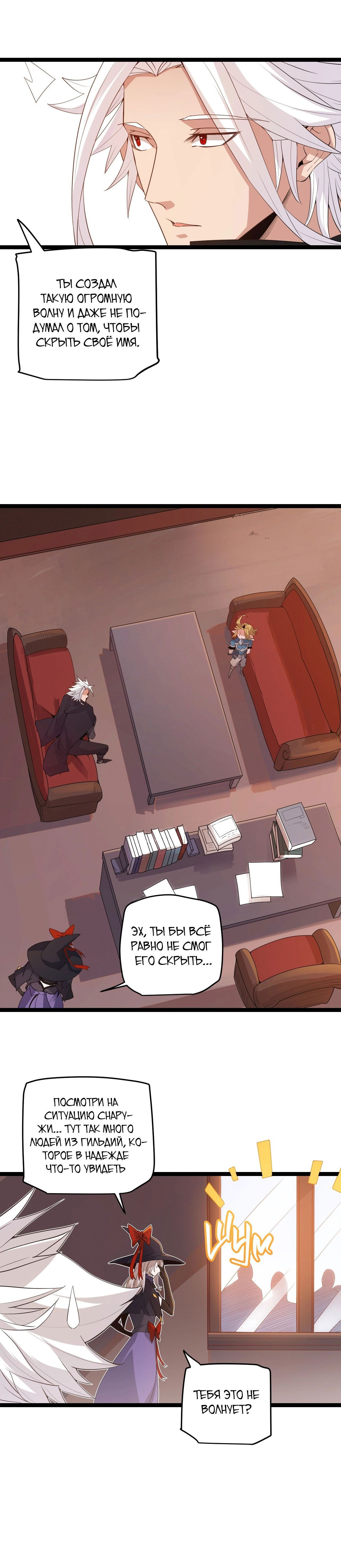Манга Я пришёл из игры - Глава 52 Страница 2