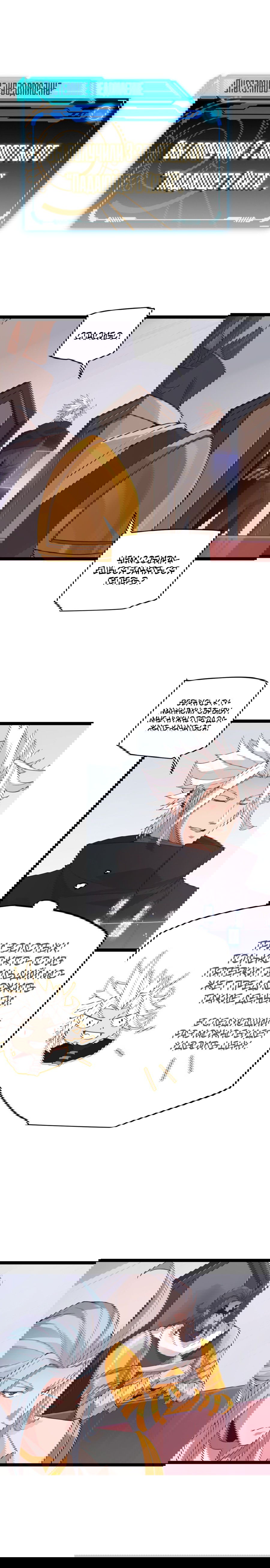 Манга Я пришёл из игры - Глава 51 Страница 7