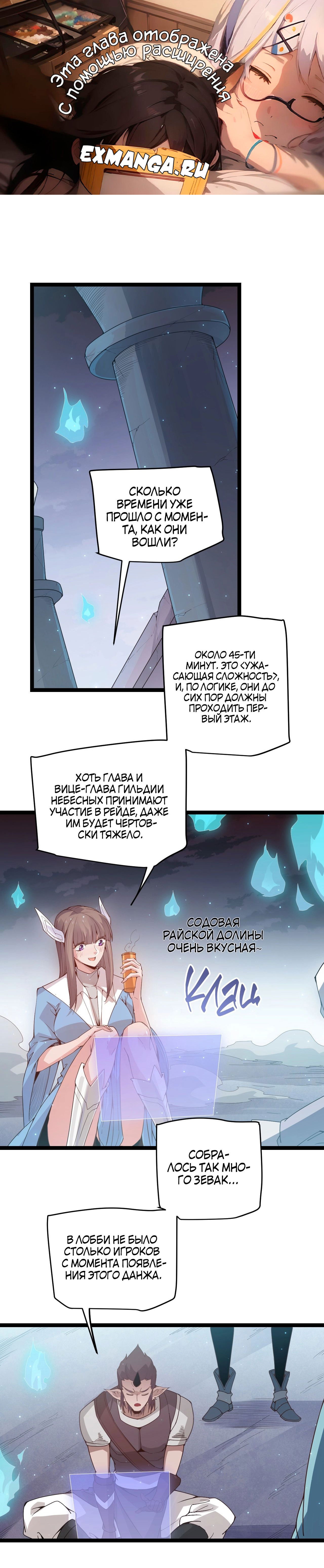 Манга Я пришёл из игры - Глава 48 Страница 1