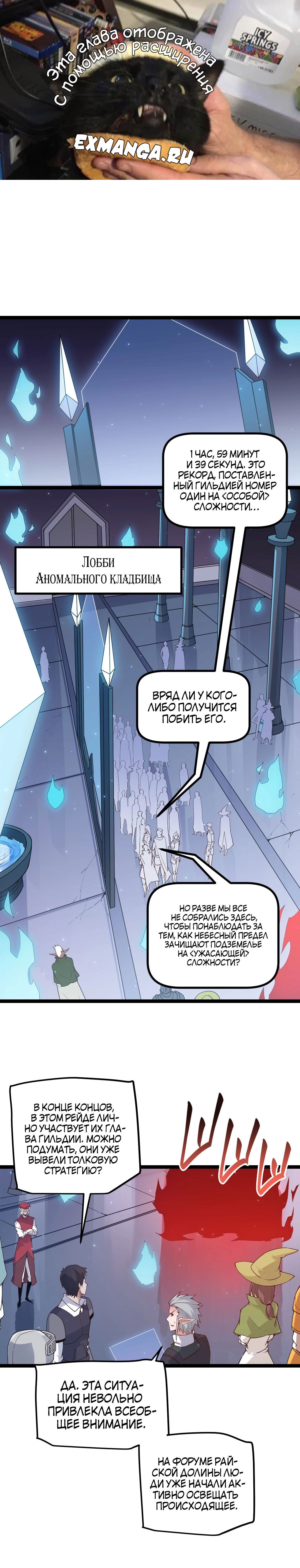 Манга Я пришёл из игры - Глава 47 Страница 1