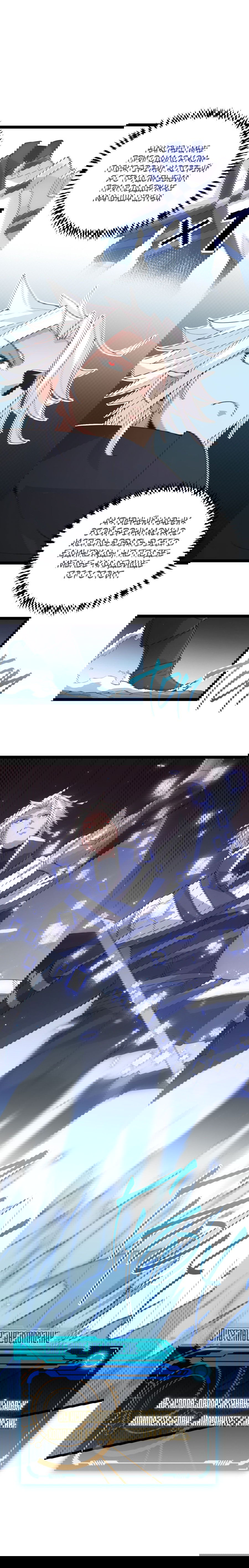 Манга Я пришёл из игры - Глава 47 Страница 10