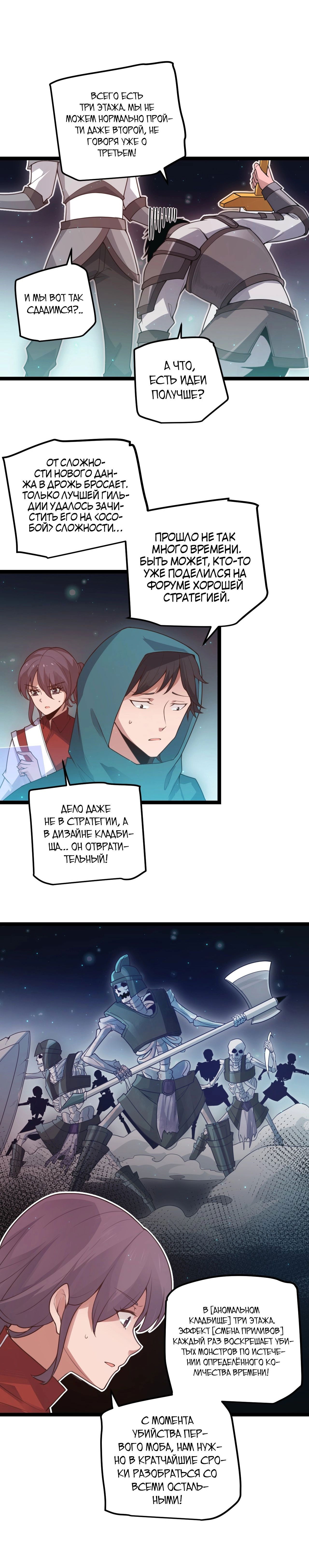 Манга Я пришёл из игры - Глава 46 Страница 2