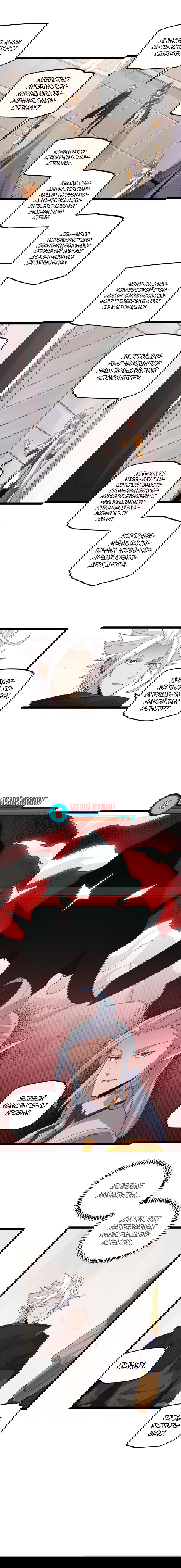 Манга Я пришёл из игры - Глава 45 Страница 5