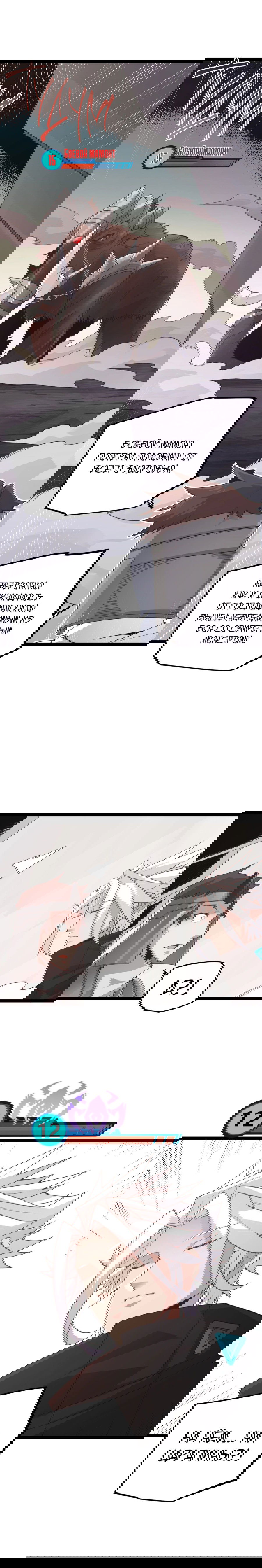 Манга Я пришёл из игры - Глава 45 Страница 9