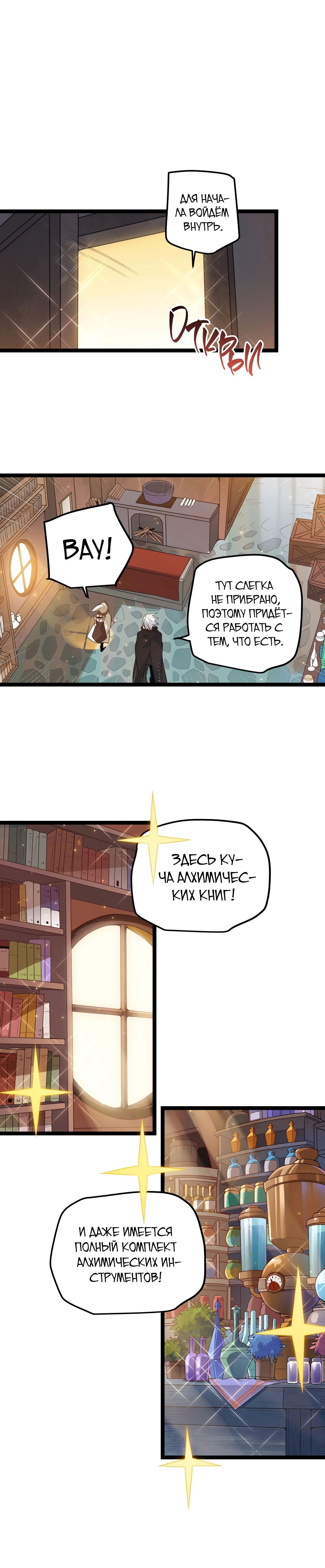 Манга Я пришёл из игры - Глава 44 Страница 10