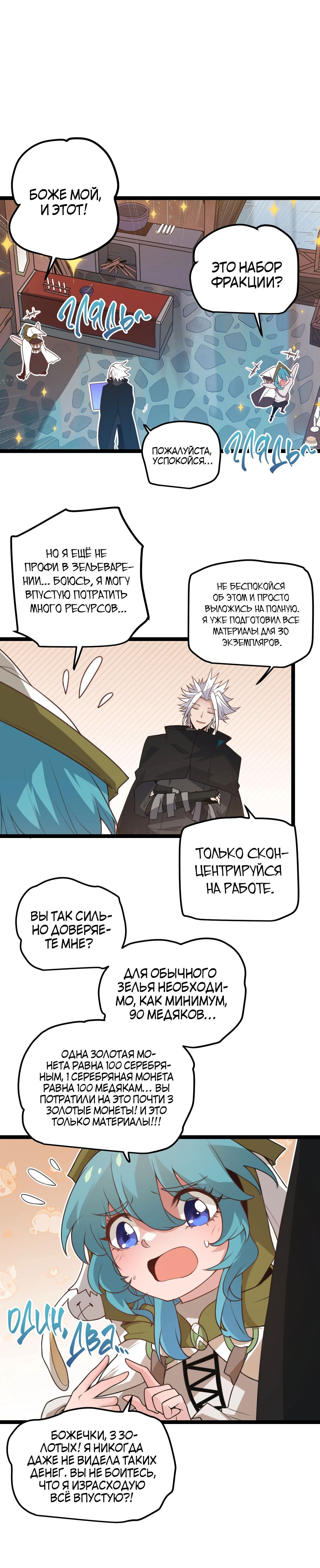 Манга Я пришёл из игры - Глава 44 Страница 12