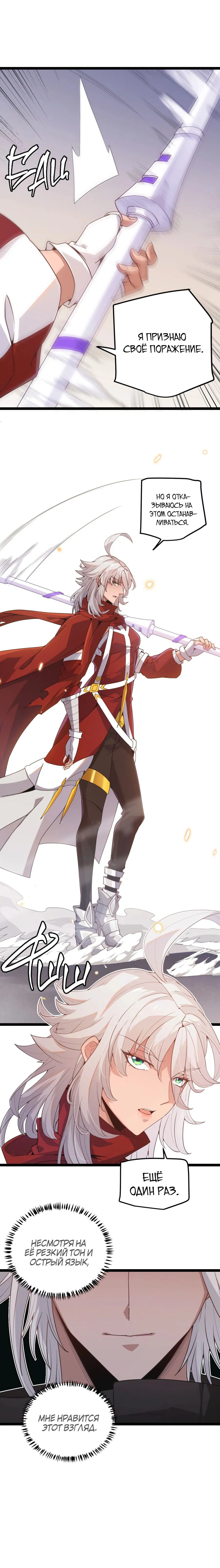 Манга Я пришёл из игры - Глава 43 Страница 4