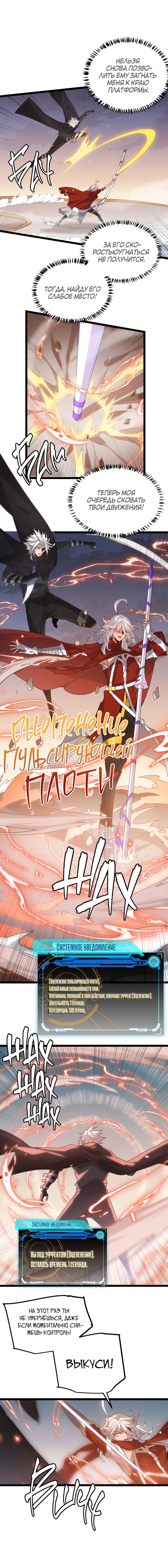 Манга Я пришёл из игры - Глава 43 Страница 6