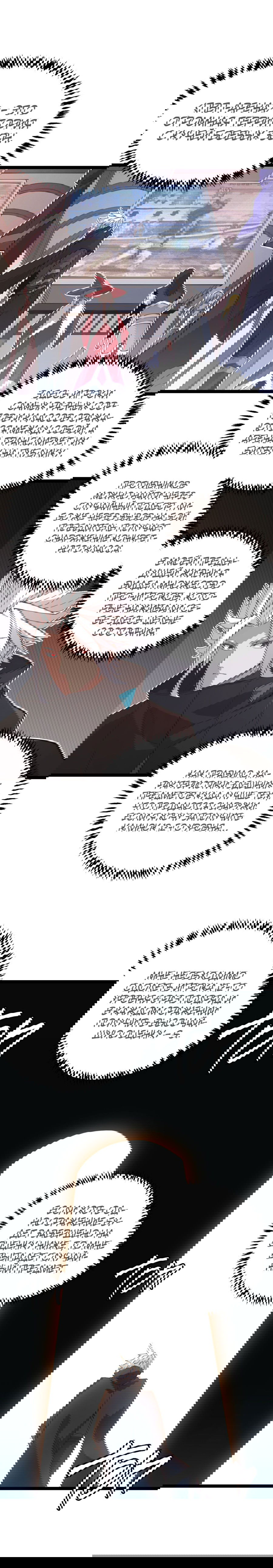 Манга Я пришёл из игры - Глава 42 Страница 7