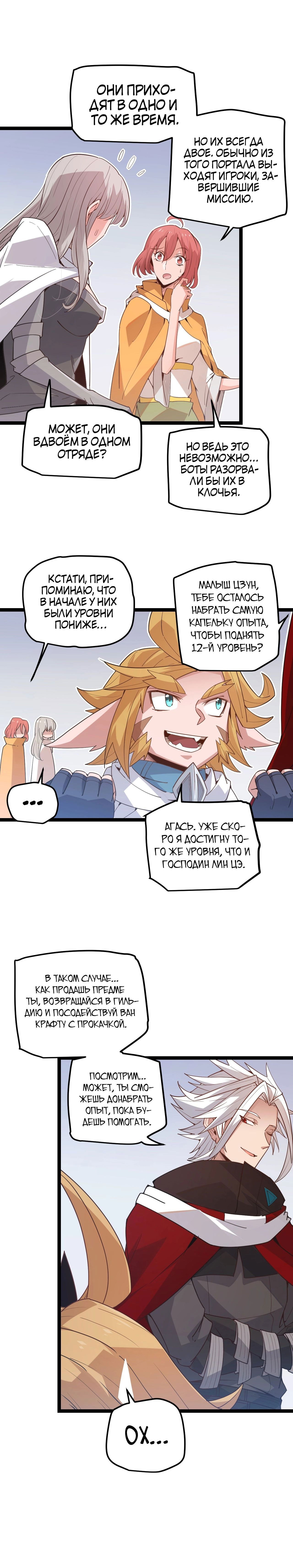 Манга Я пришёл из игры - Глава 42 Страница 3