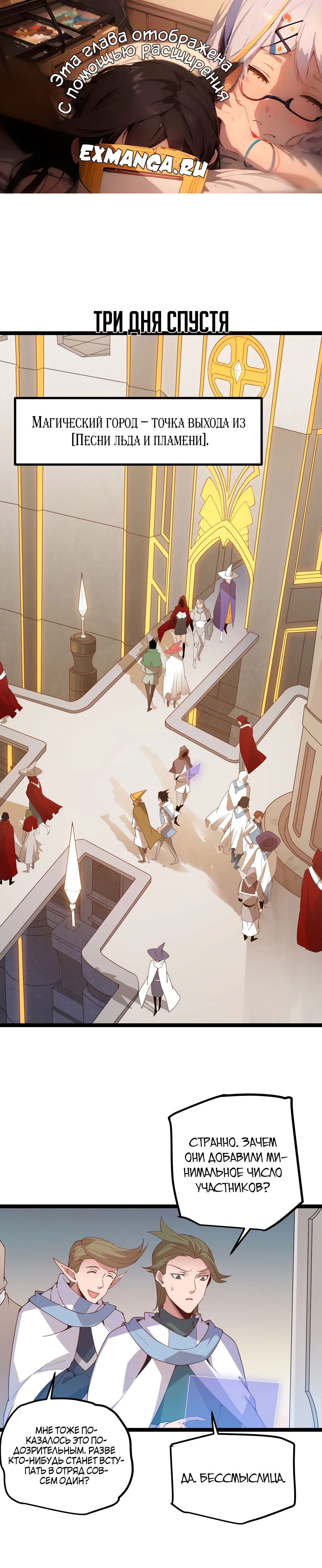 Манга Я пришёл из игры - Глава 42 Страница 1