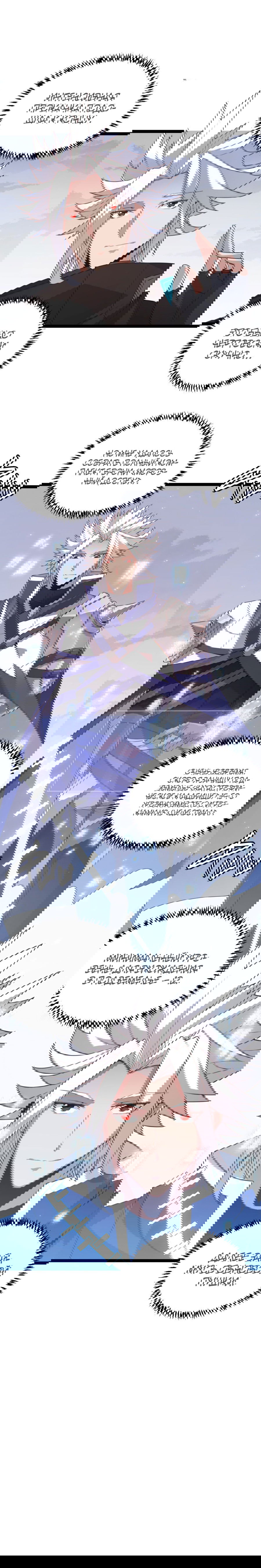 Манга Я пришёл из игры - Глава 42 Страница 5