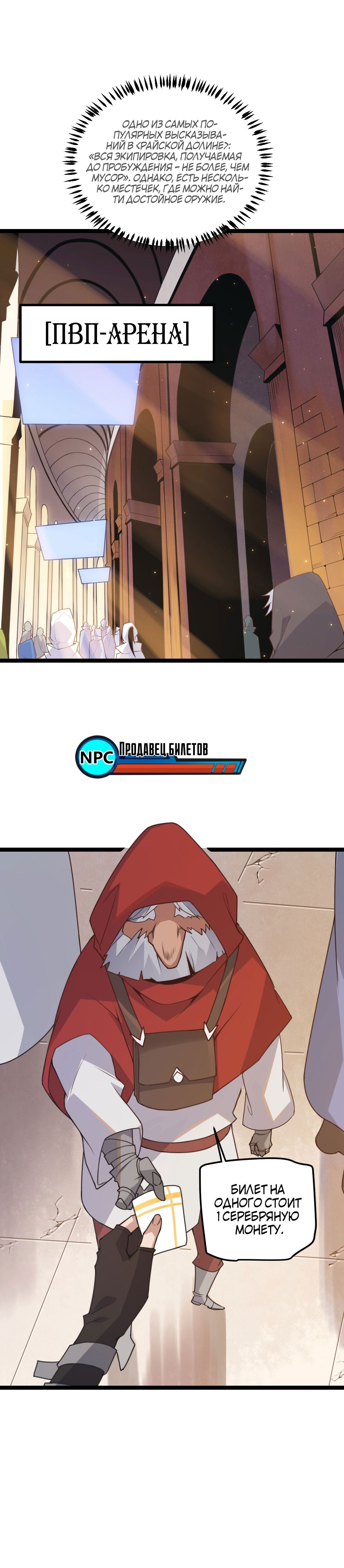 Манга Я пришёл из игры - Глава 42 Страница 6