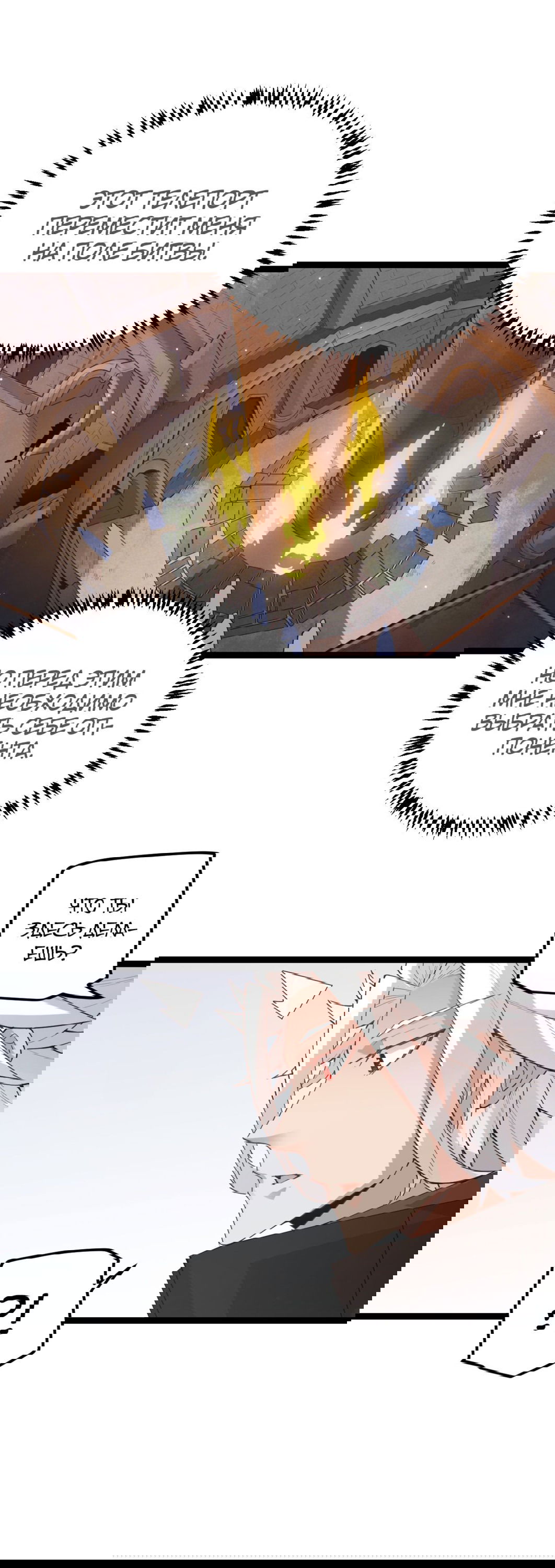 Манга Я пришёл из игры - Глава 42 Страница 8