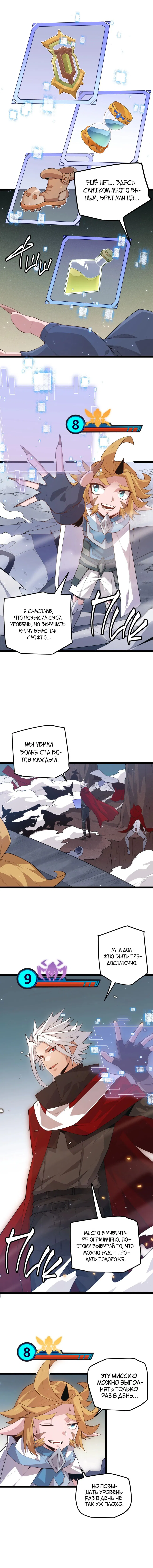 Манга Я пришёл из игры - Глава 41 Страница 13