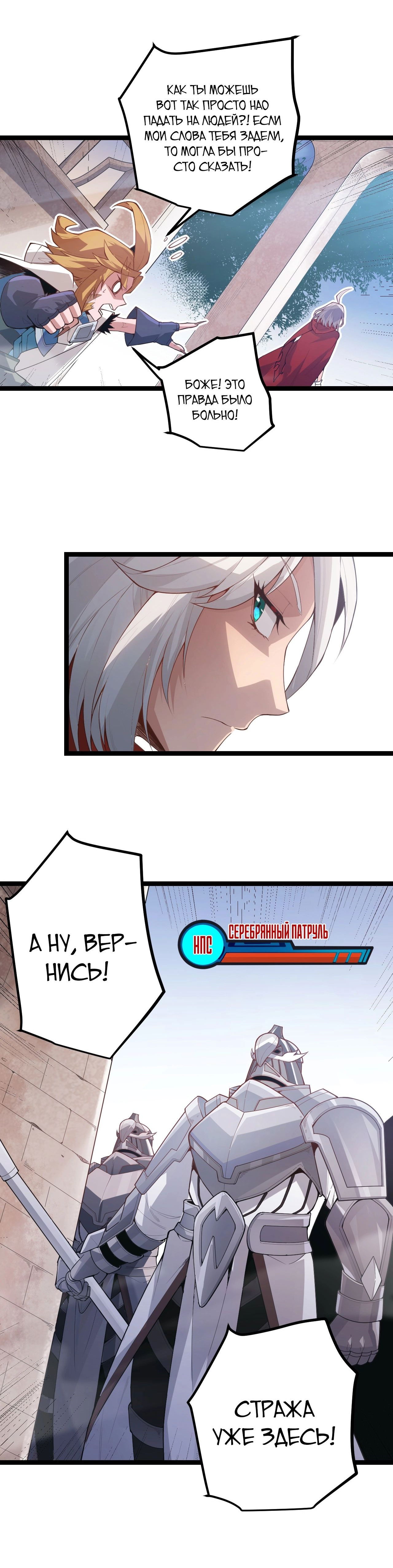 Манга Я пришёл из игры - Глава 40 Страница 14