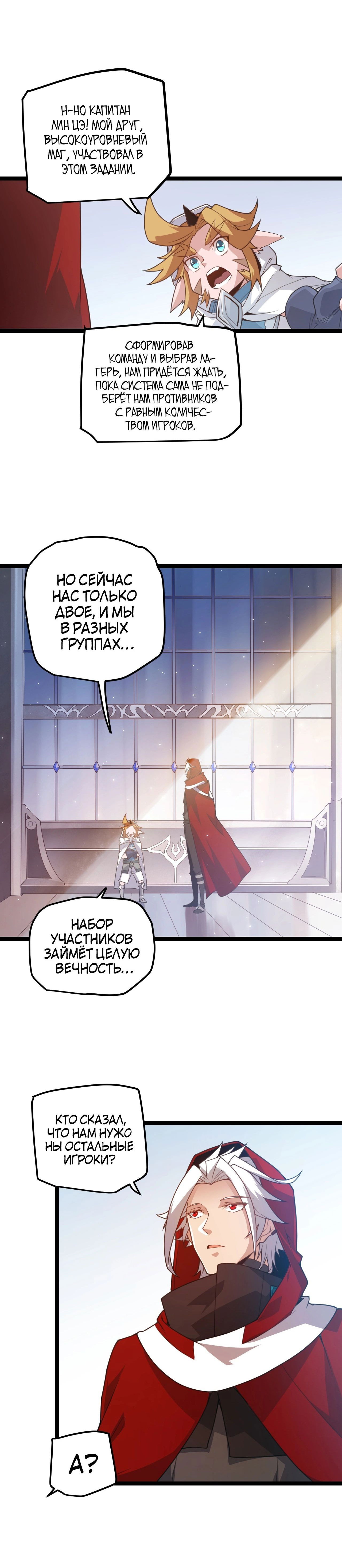 Манга Я пришёл из игры - Глава 40 Страница 3
