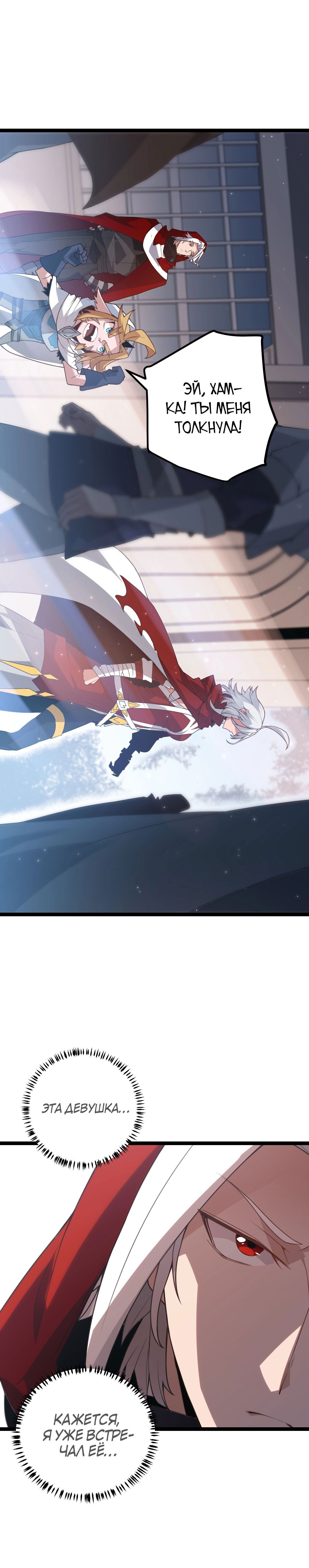 Манга Я пришёл из игры - Глава 40 Страница 6