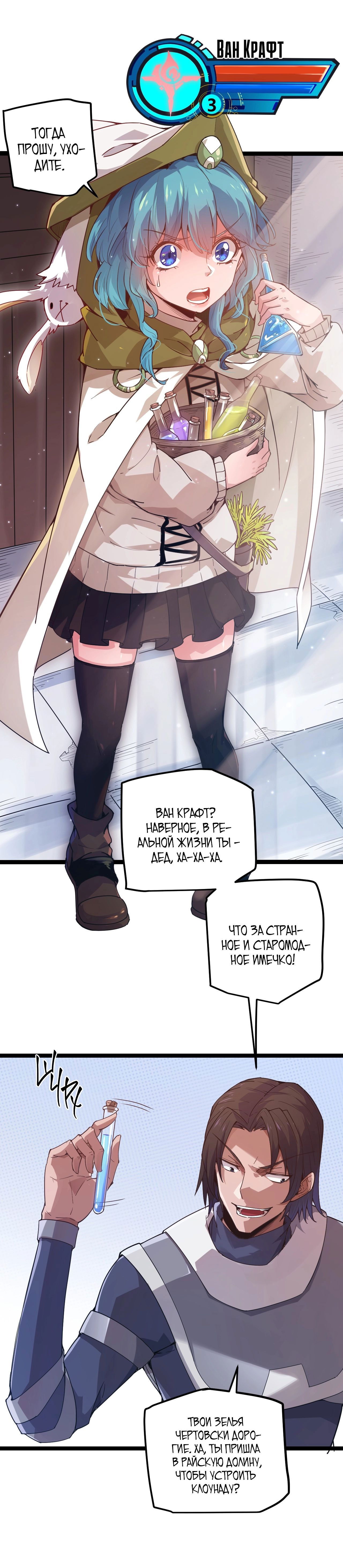 Манга Я пришёл из игры - Глава 39 Страница 2