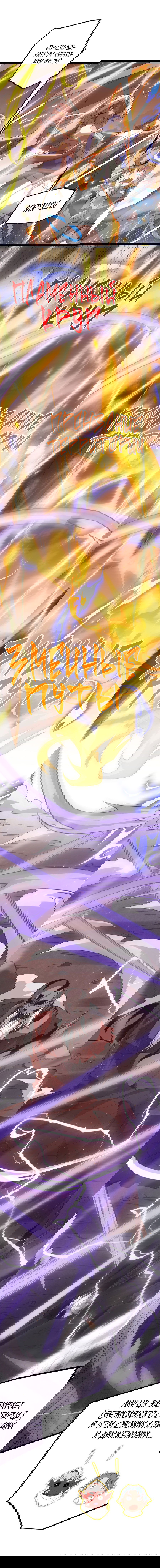 Манга Я пришёл из игры - Глава 35 Страница 11