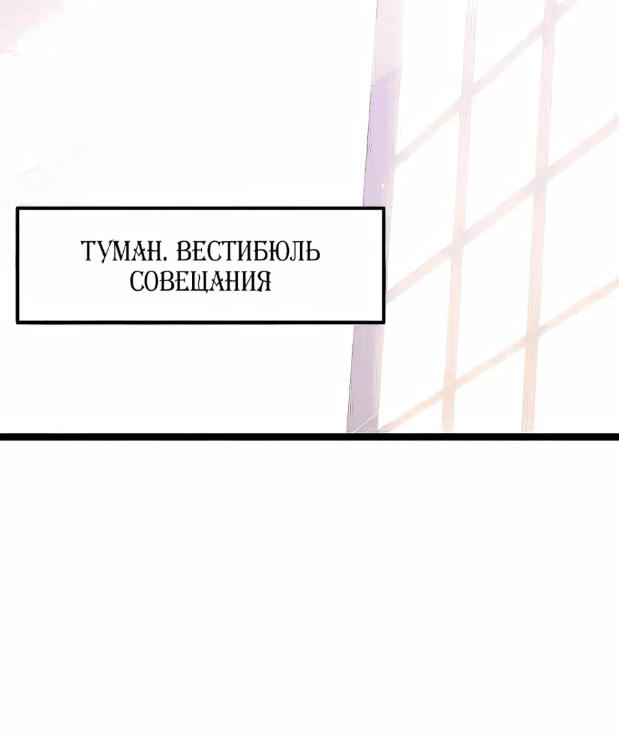 Манга Я пришёл из игры - Глава 97 Страница 58