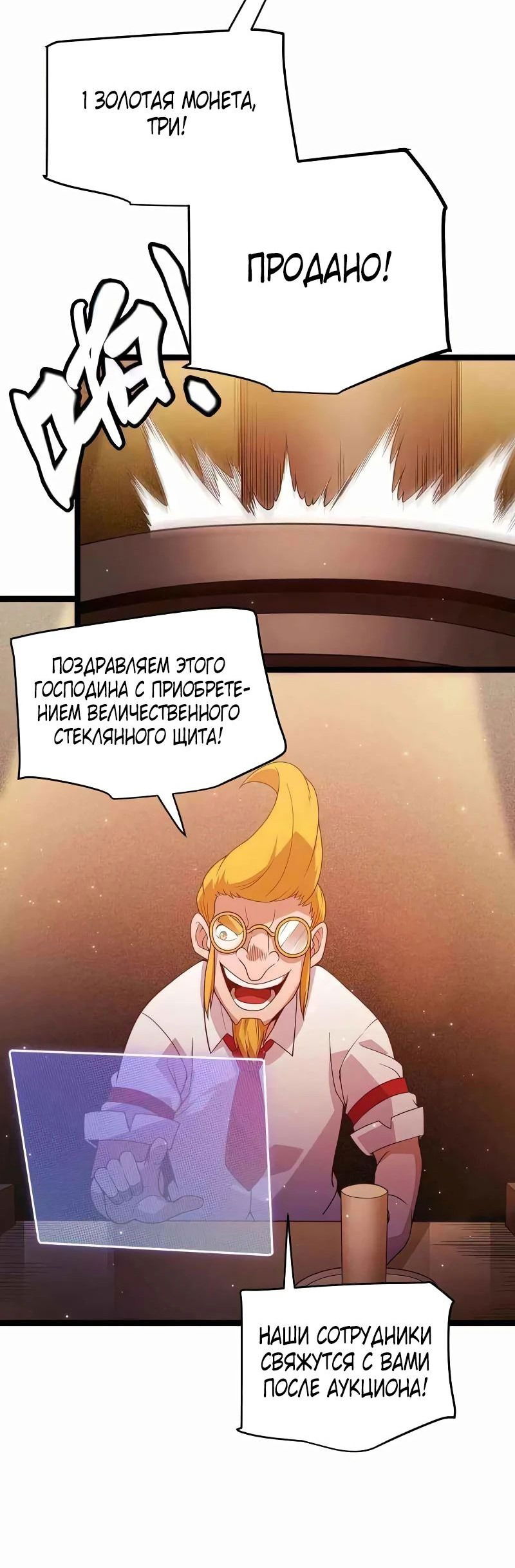 Манга Я пришёл из игры - Глава 105 Страница 6
