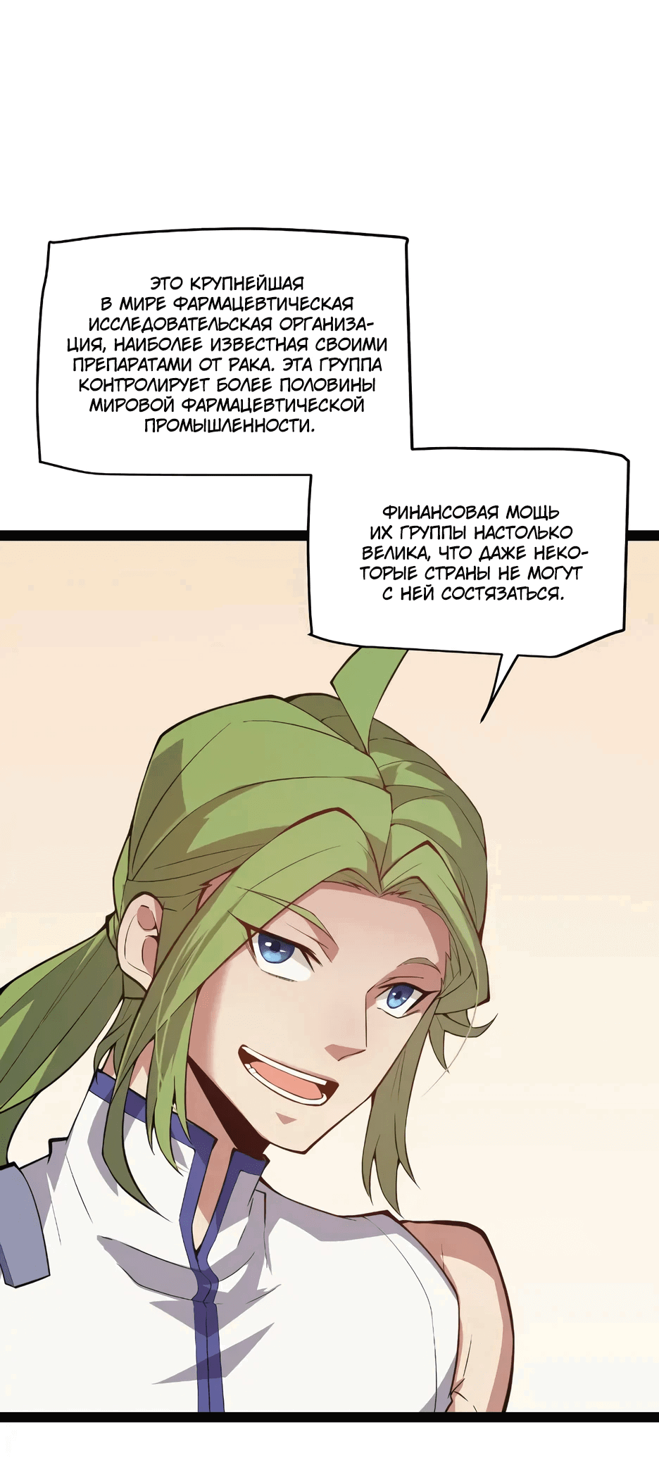 Манга Я пришёл из игры - Глава 142 Страница 24
