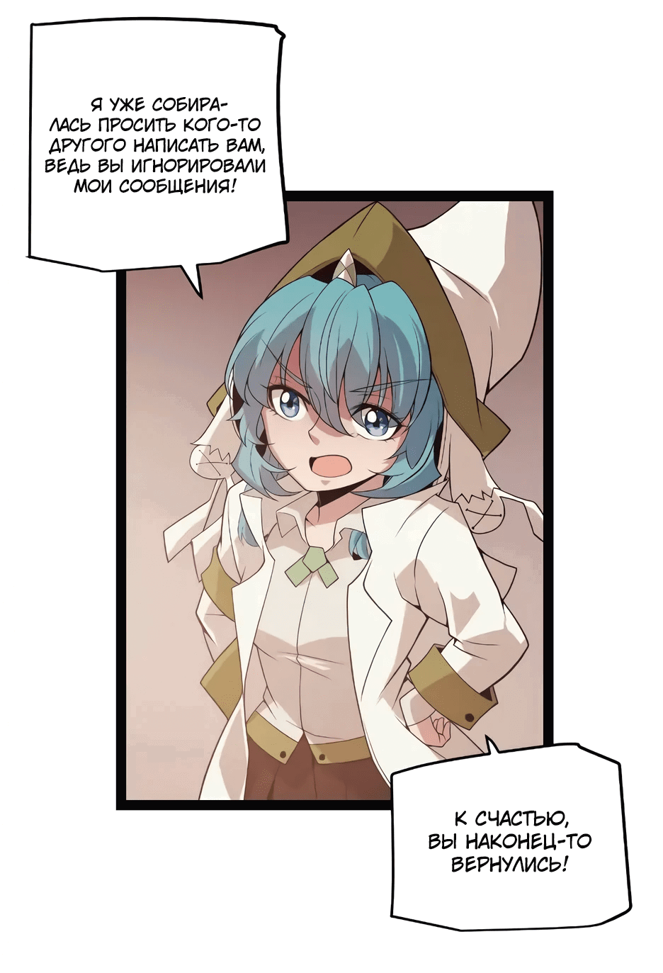 Манга Я пришёл из игры - Глава 142 Страница 17