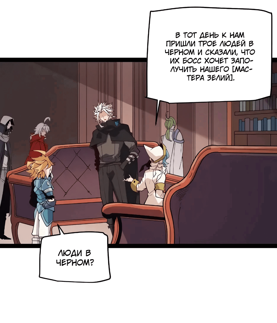 Манга Я пришёл из игры - Глава 142 Страница 20