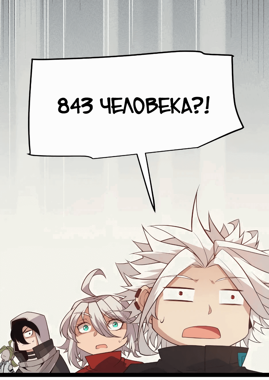 Манга Я пришёл из игры - Глава 142 Страница 14