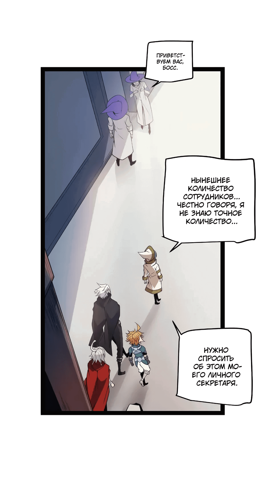 Манга Я пришёл из игры - Глава 142 Страница 10