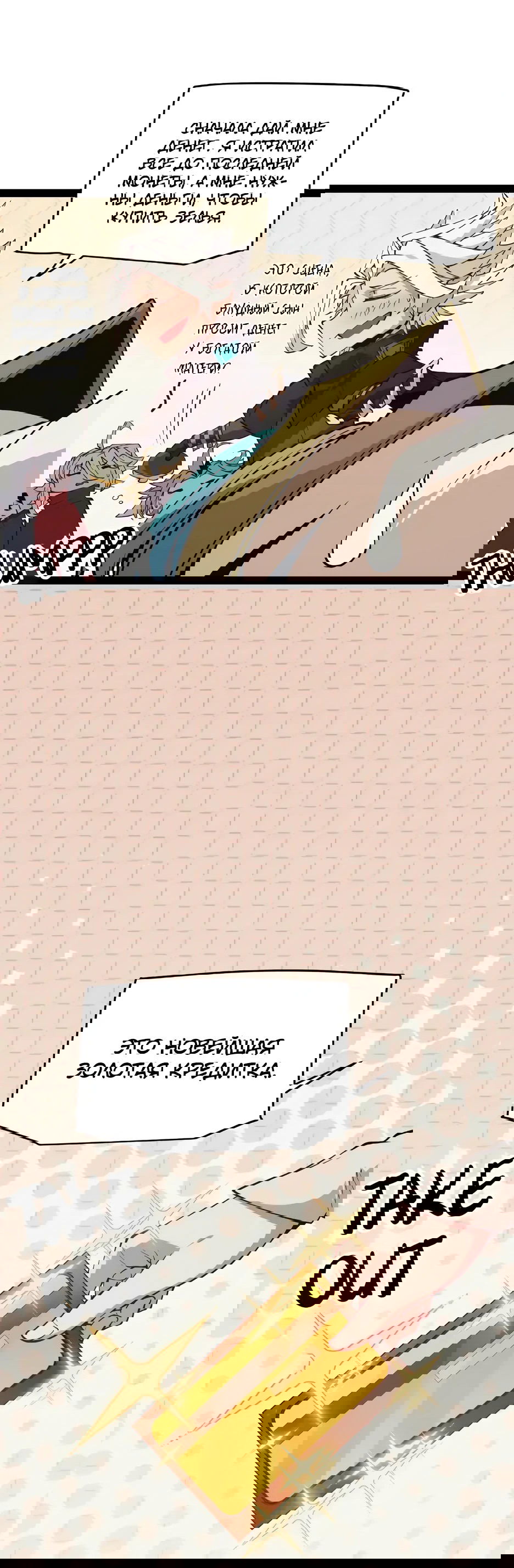 Манга Я пришёл из игры - Глава 142 Страница 32