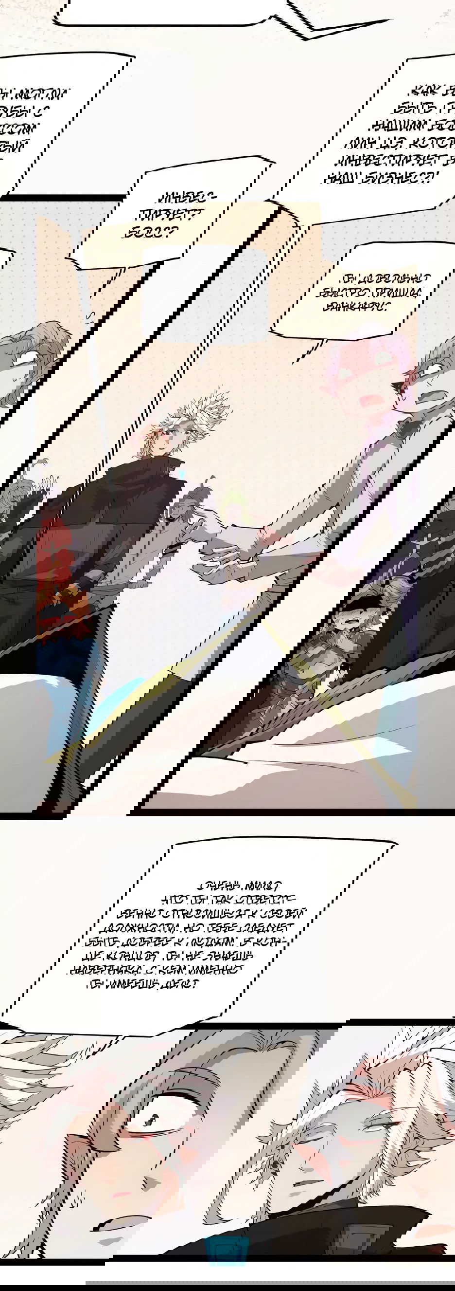 Манга Я пришёл из игры - Глава 142 Страница 5