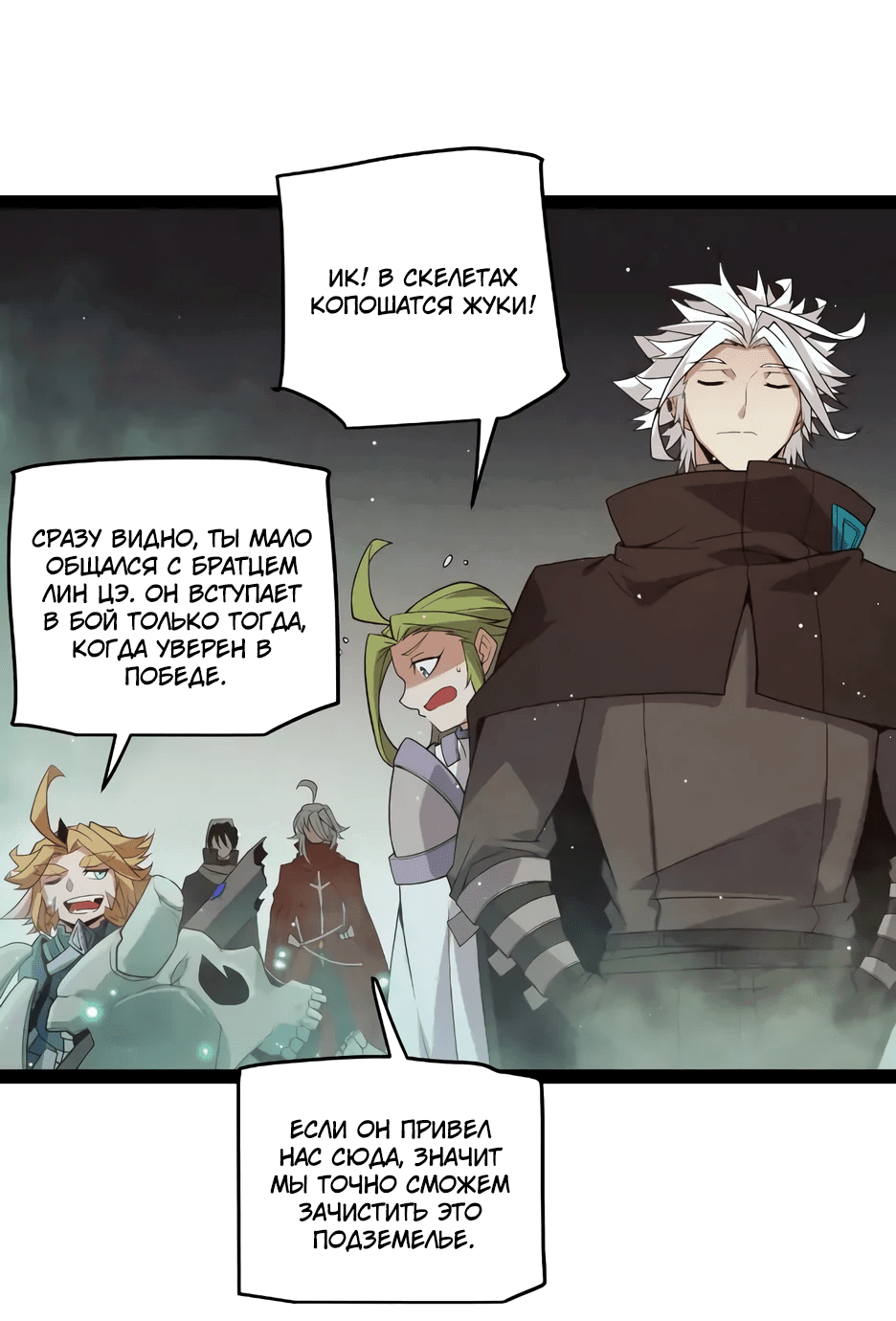 Манга Я пришёл из игры - Глава 142 Страница 40