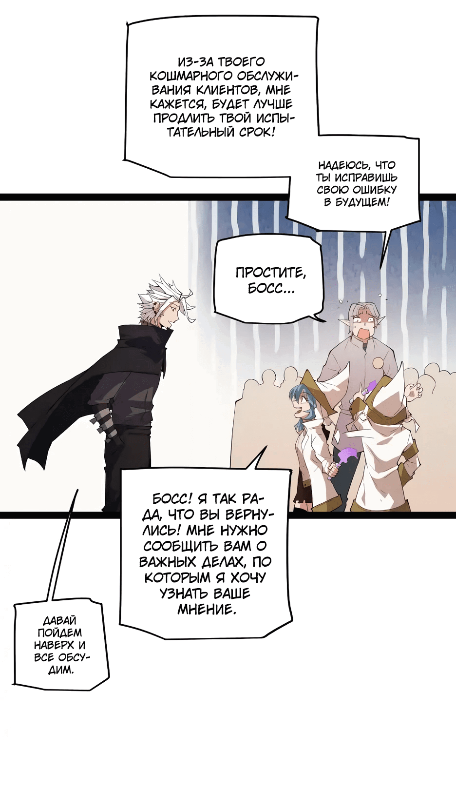 Манга Я пришёл из игры - Глава 142 Страница 6