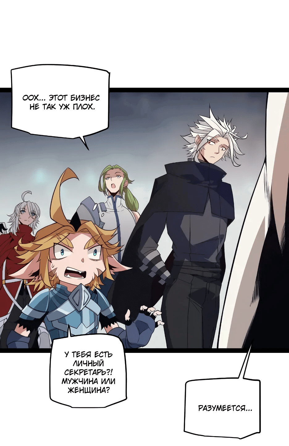 Манга Я пришёл из игры - Глава 142 Страница 11