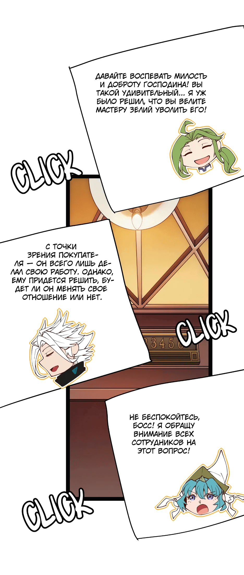 Манга Я пришёл из игры - Глава 142 Страница 7