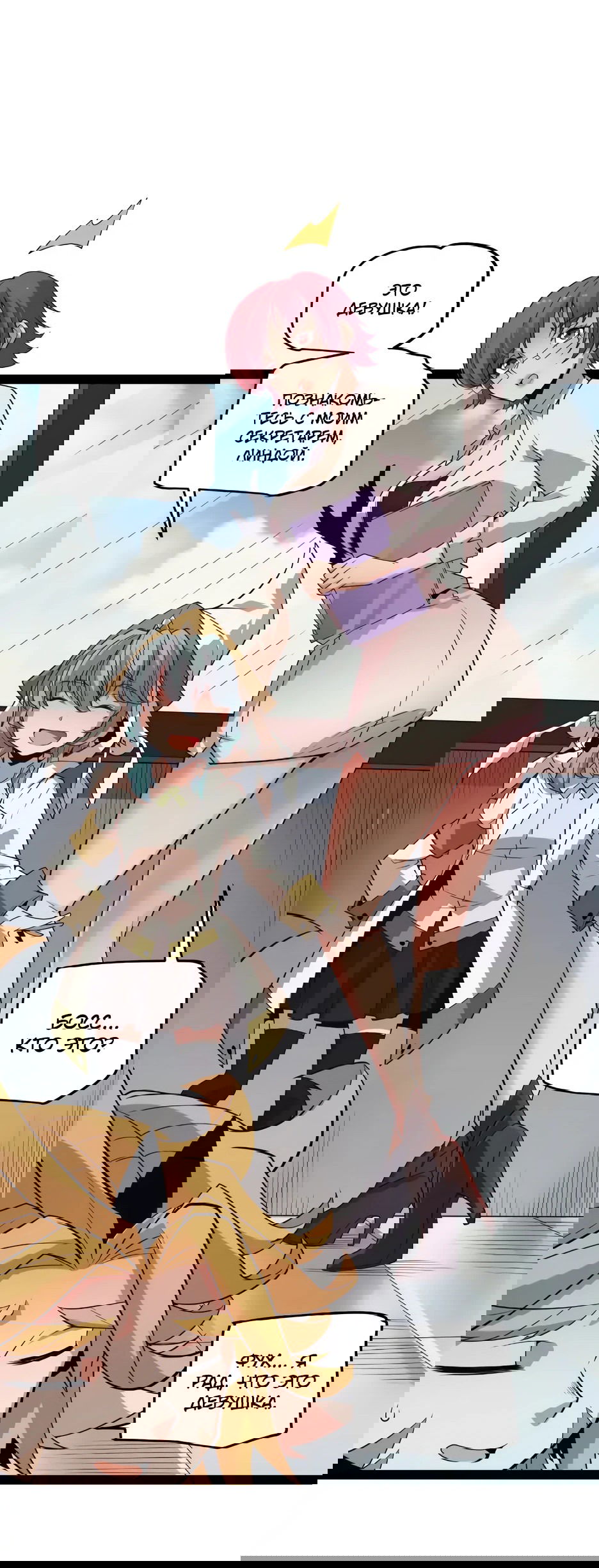 Манга Я пришёл из игры - Глава 142 Страница 12