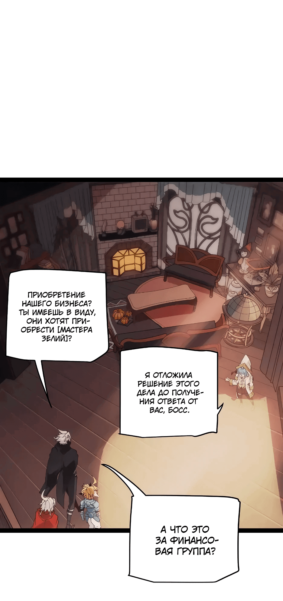 Манга Я пришёл из игры - Глава 142 Страница 19