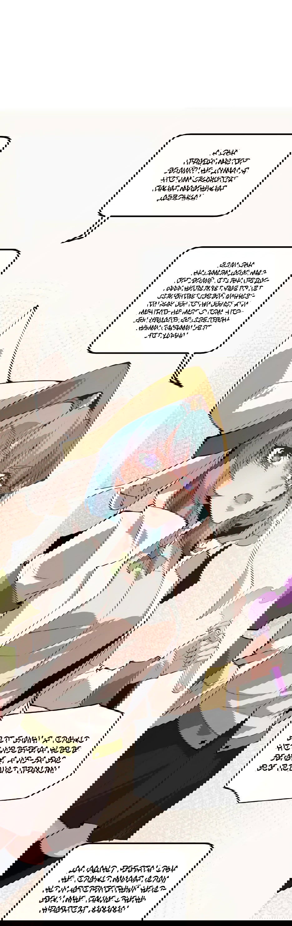 Манга Я пришёл из игры - Глава 142 Страница 4