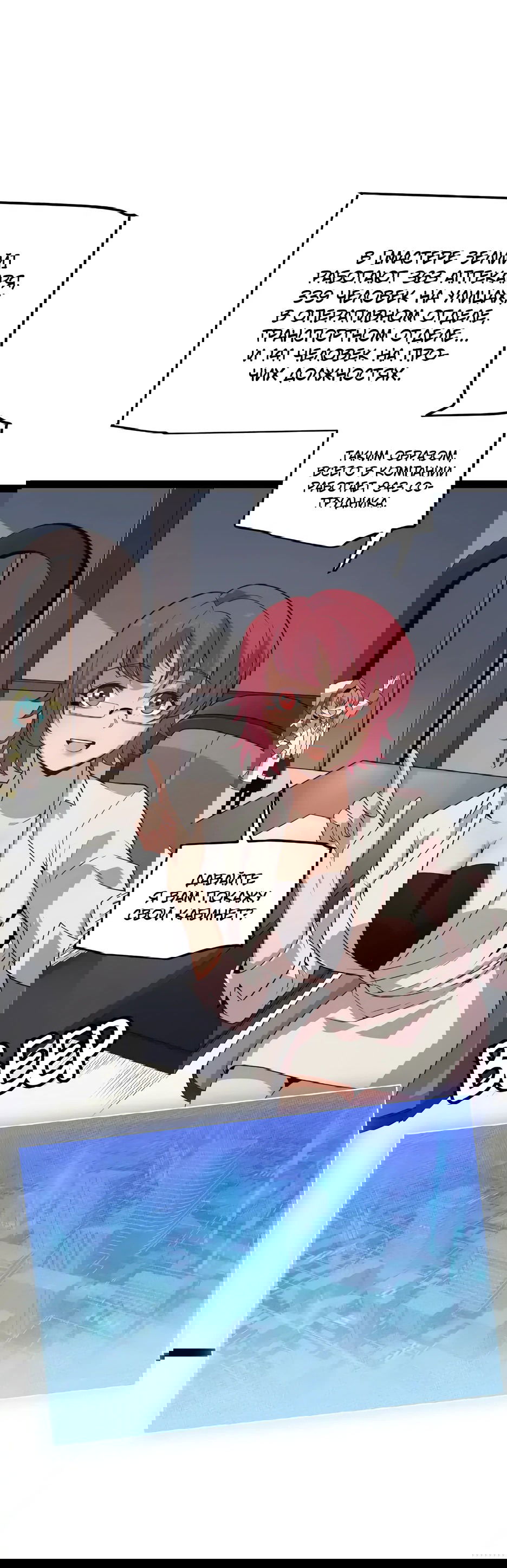 Манга Я пришёл из игры - Глава 142 Страница 15