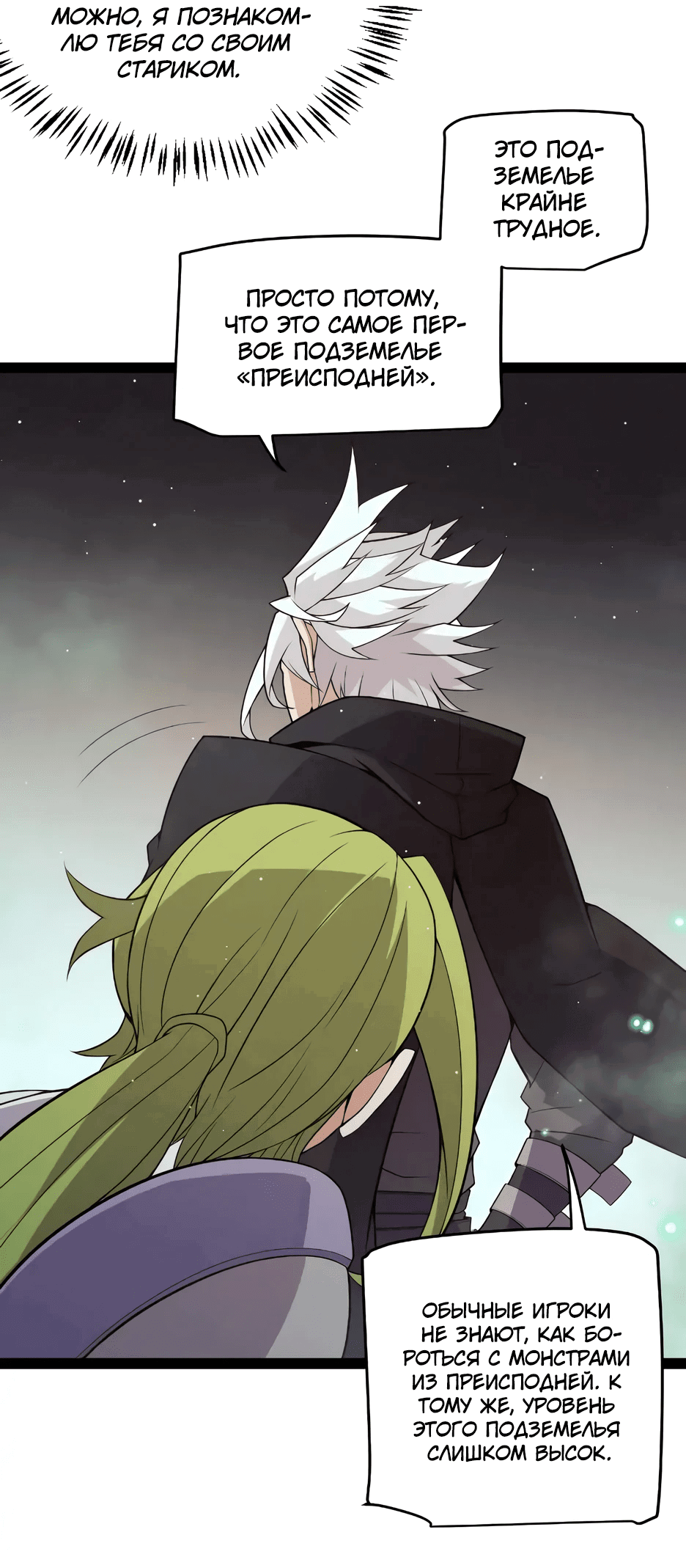 Манга Я пришёл из игры - Глава 142 Страница 42